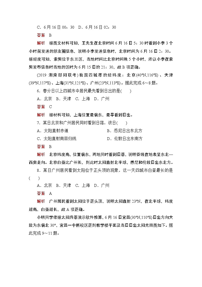 2021届高考地理一轮创新教学案:第三讲 地球运动的地理意义素能特训03