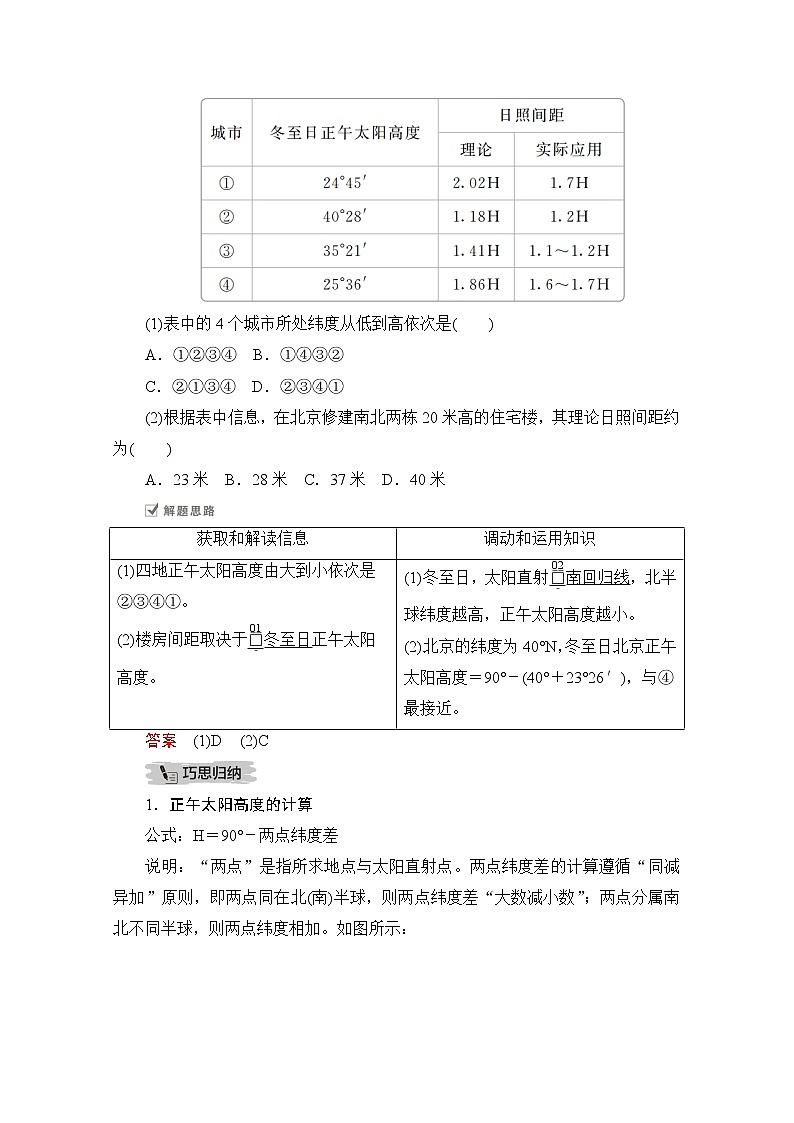 2021届高考地理一轮创新教学案:第三讲第10课时太阳高度、四季和五带03