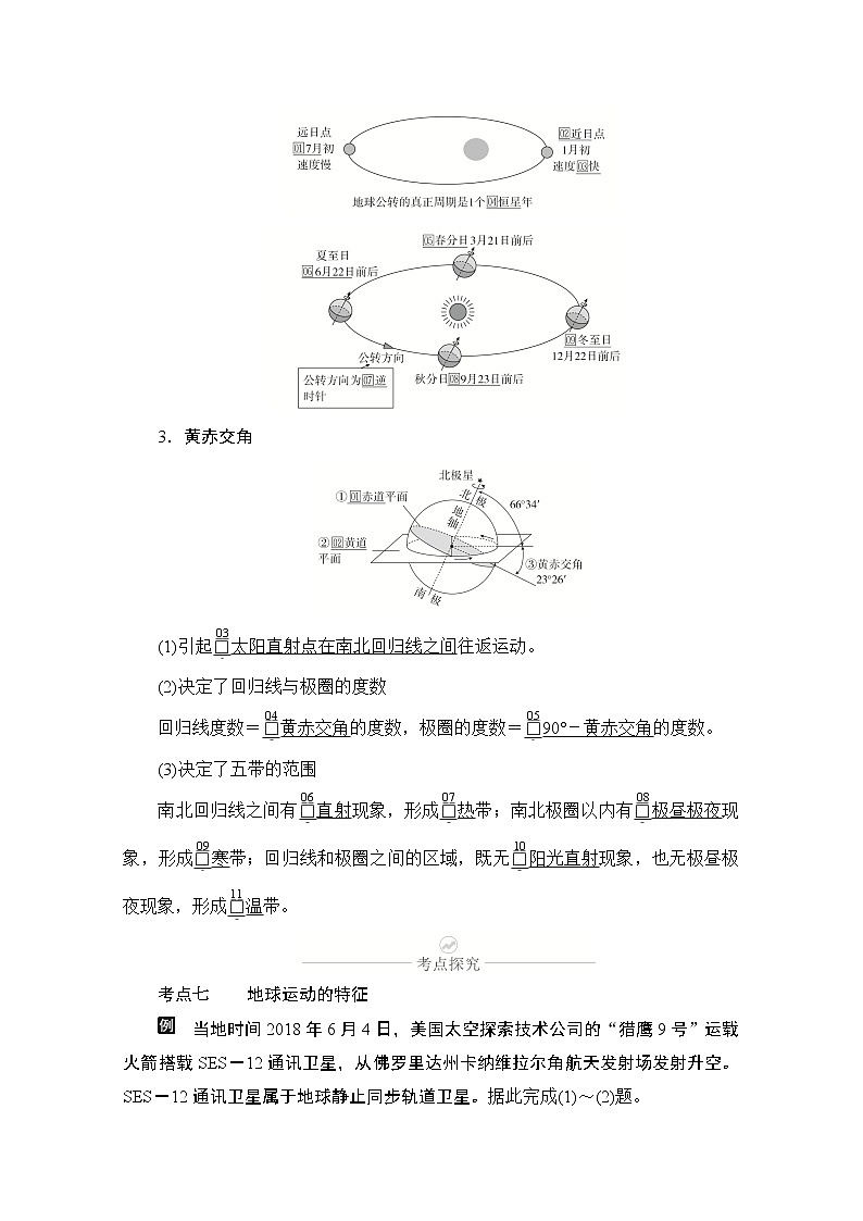 2021届高考地理一轮创新教学案:第三讲第7课时地球运动的特征、黄赤交角第2页