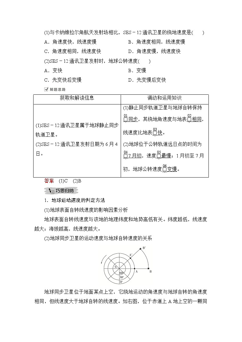 2021届高考地理一轮创新教学案:第三讲第7课时地球运动的特征、黄赤交角第3页