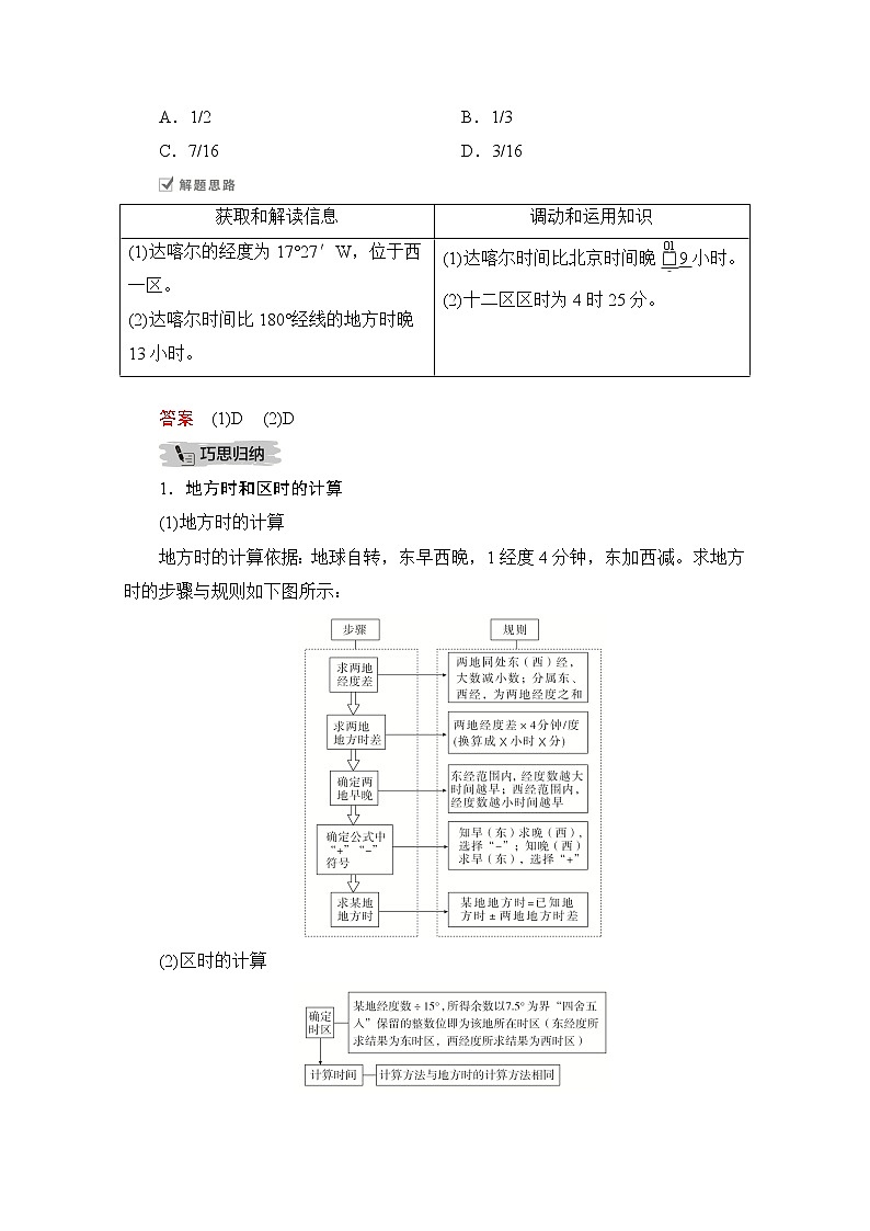 2021届高考地理一轮创新教学案:第三讲第8课时地球自转的地理意义03