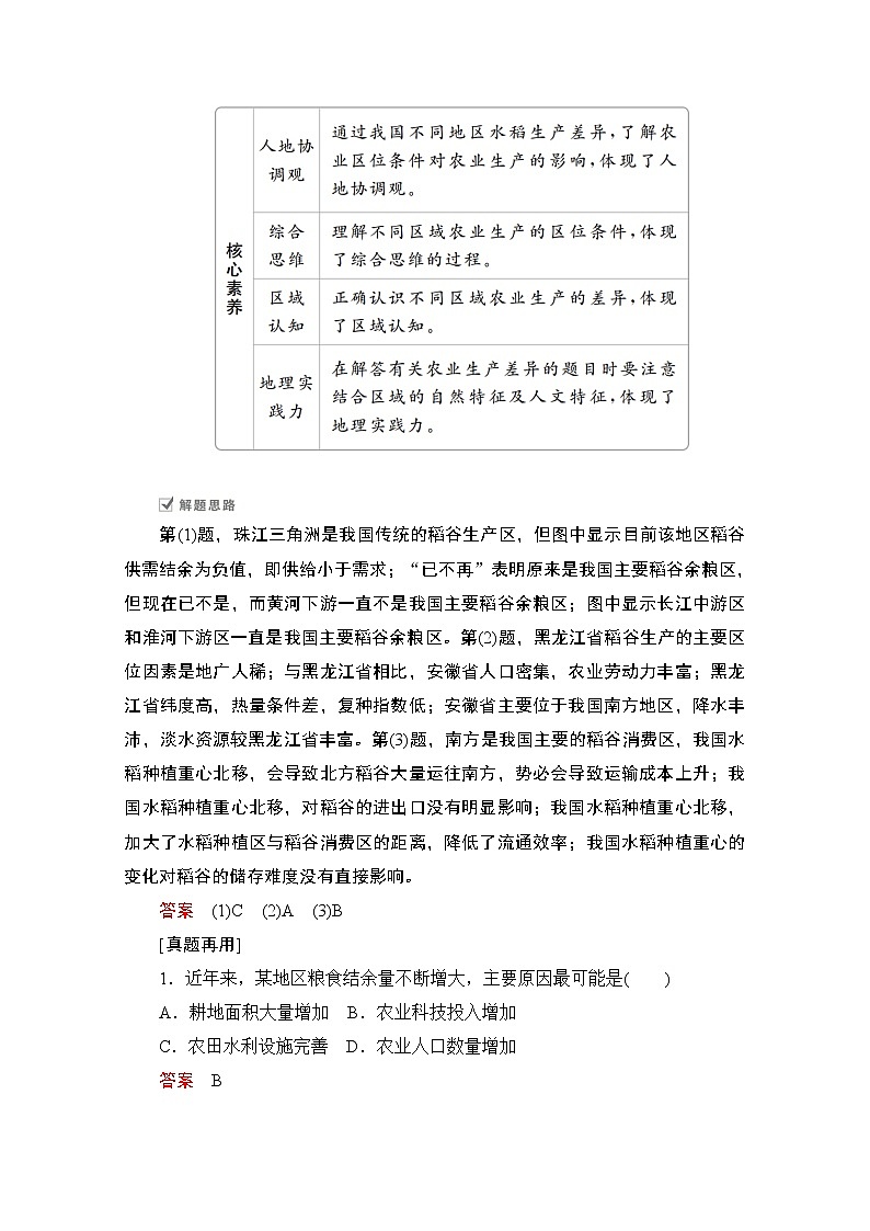 2021届高考地理一轮创新教学案:第十三讲 农业地域的形成和发展自主加餐课02