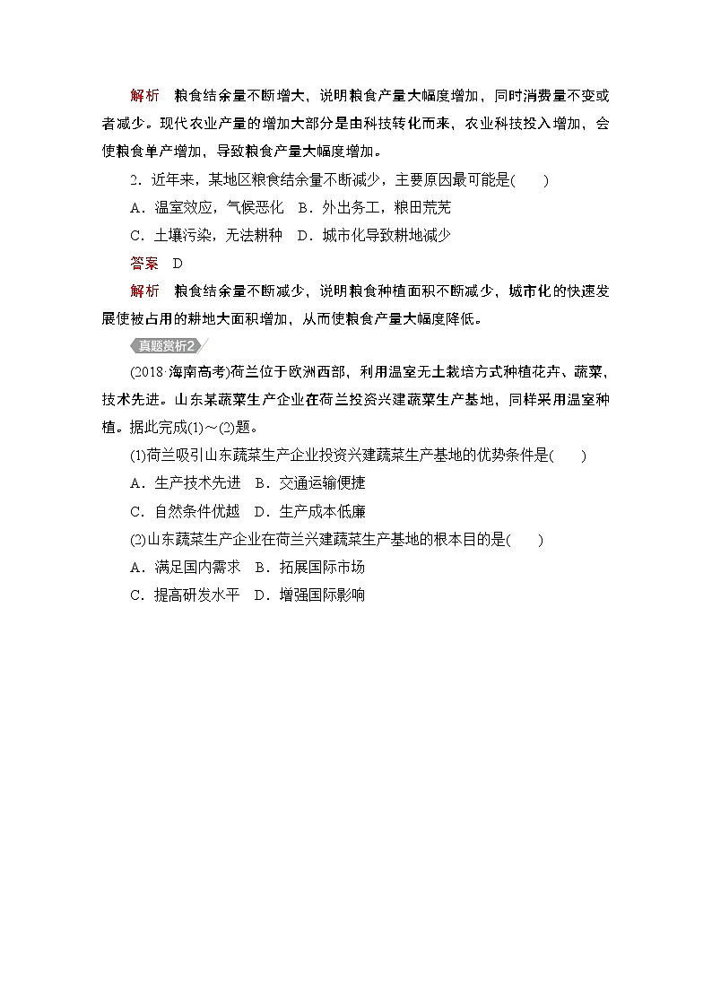 2021届高考地理一轮创新教学案:第十三讲 农业地域的形成和发展自主加餐课03