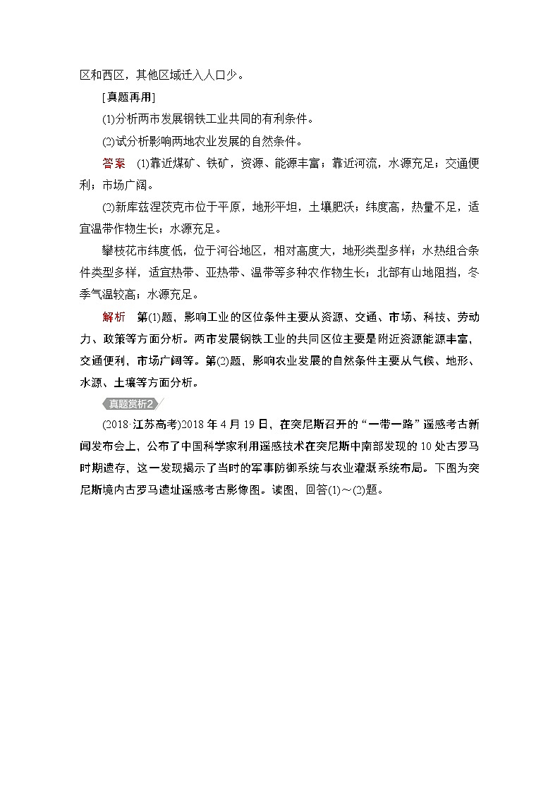 2021届高考地理一轮创新教学案:第十七讲 地理环境与区域发展自主加餐课03