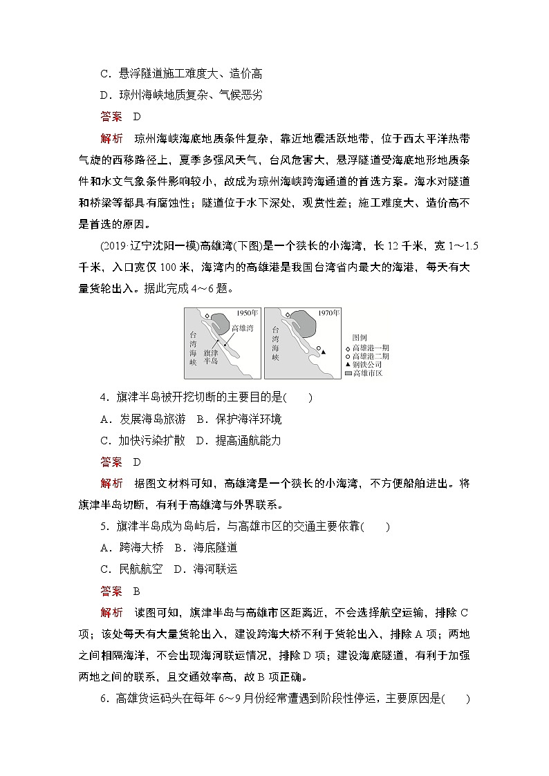 2021届高考地理一轮创新教学案:第十五讲 交通运输素能特训02