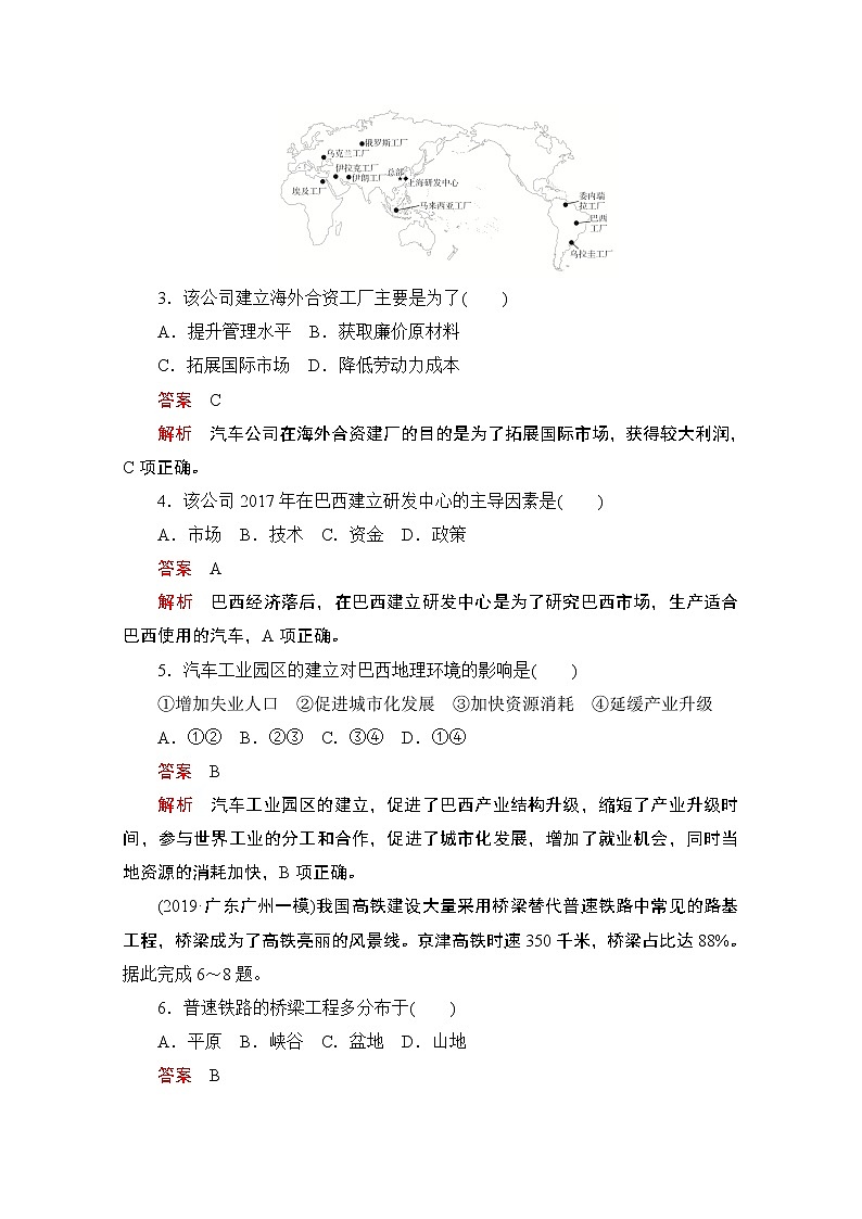2021届高考地理一轮创新教学案:热点滚动测(九)02