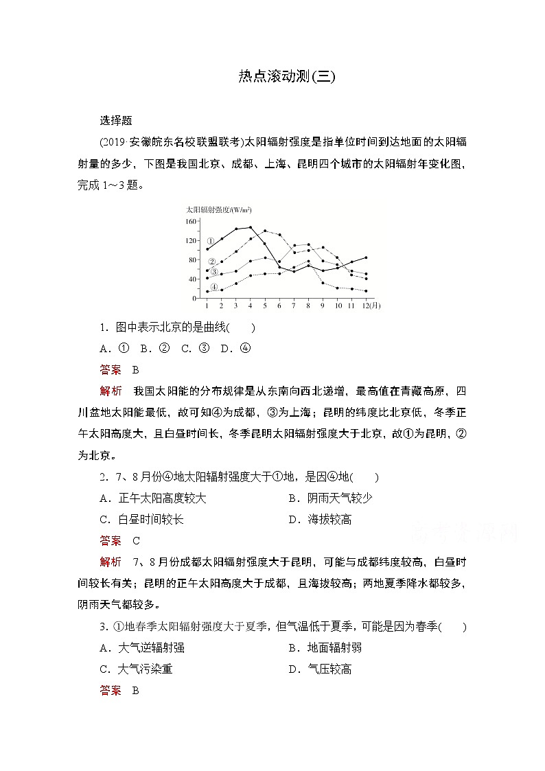 2021届高考地理一轮创新教学案:热点滚动测(三)01