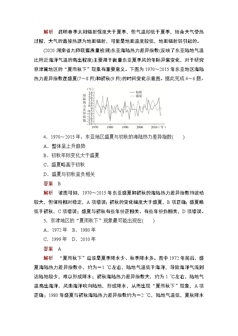 2021届高考地理一轮创新教学案:热点滚动测(三)02