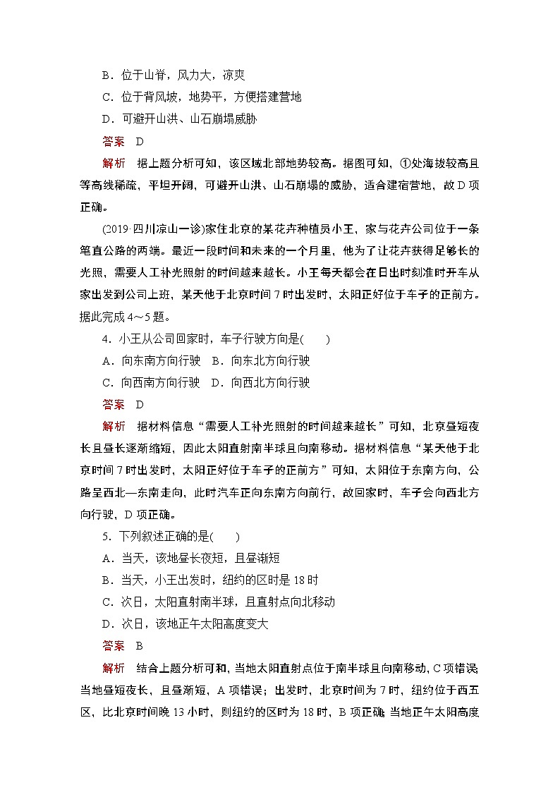2021届高考地理一轮创新教学案:热点滚动测(一)02