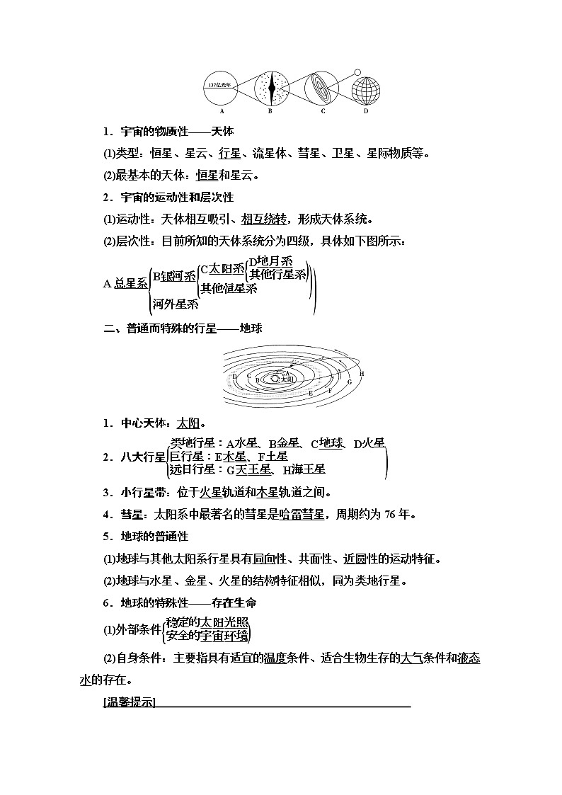 2021高考地理一轮湘教版教师用书:第1部分第1章第3讲 地球的宇宙环境、太阳对地球的影响和地球的结构02