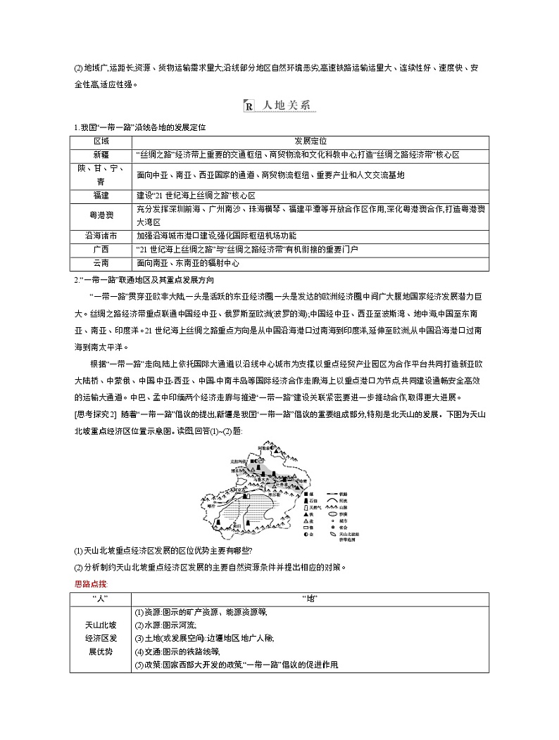 2021高考地理人教版一轮复习教师用书:第二十章第2讲 微观地理区域03