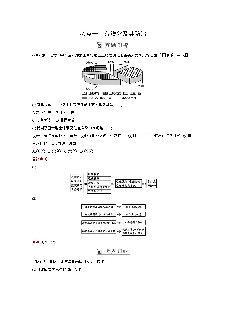2021高考地理人教版一轮复习教师用书:第十三章第1讲 荒漠化的防治——以我国西北地区为例第3页