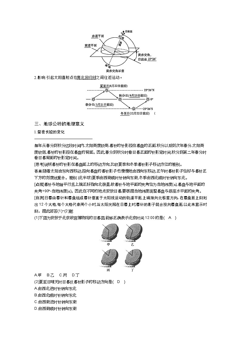 2021高考地理人教版一轮复习教师用书:第一章第3讲 地球的公转及地理意义02