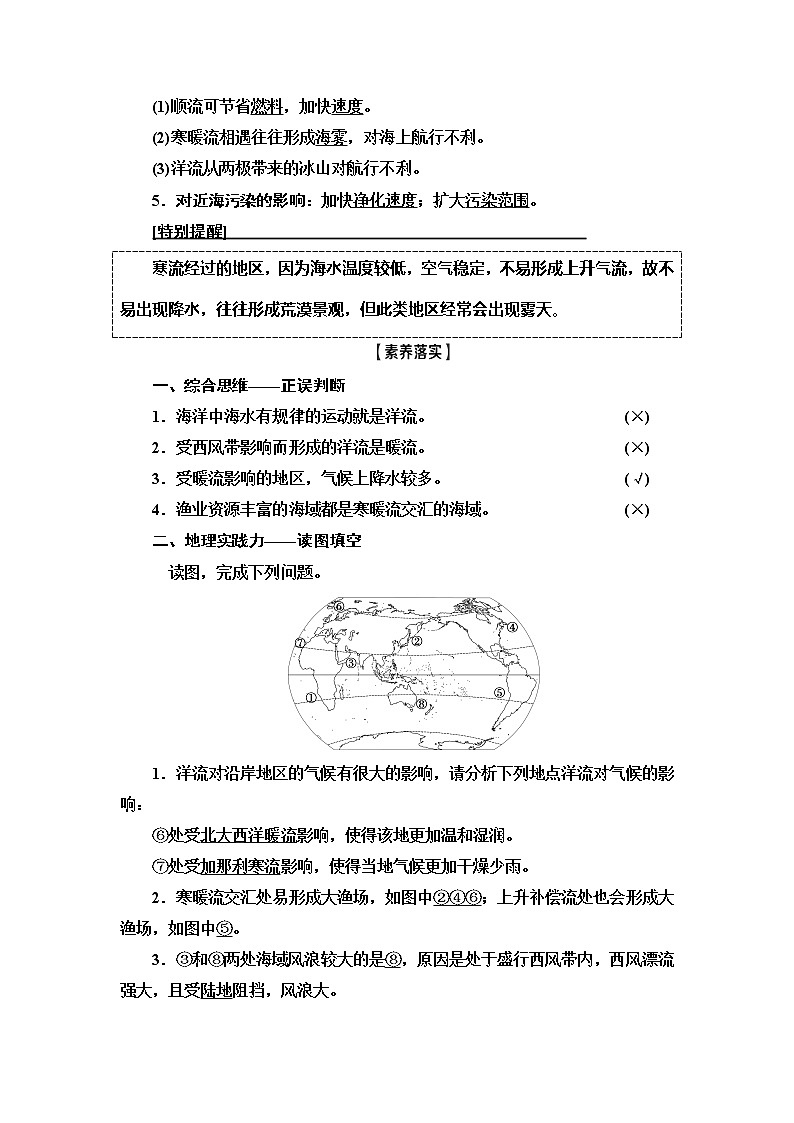 2021高考地理精准大一轮复习新高考地区专用讲义:第3章第2讲 大规模的海水运动03