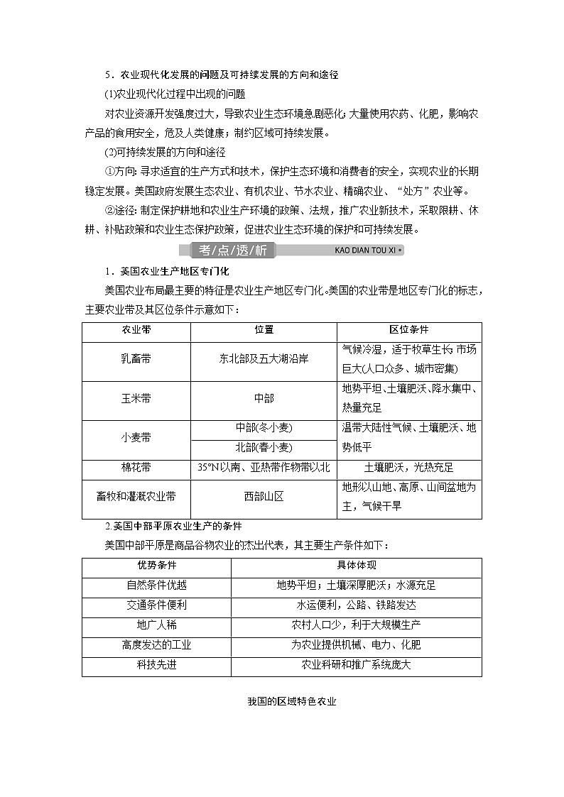 2021版浙江新高考选考地理一轮复习教师用书:第31讲 认识国家第3页