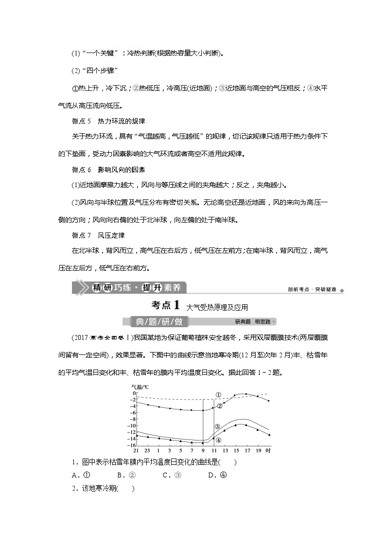 2021版新高考选考地理（人教版）一轮复习教师用书：第9讲　冷热不均引起大气运动03