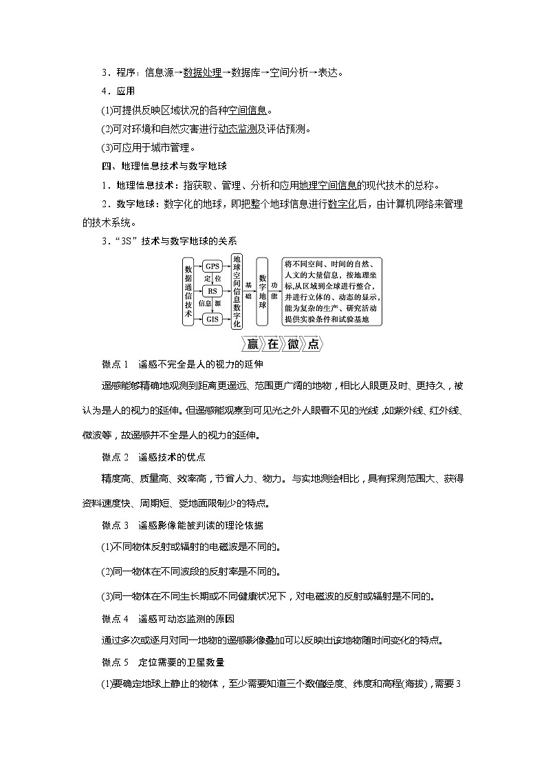 2021版新高考选考地理(人教版)一轮复习教师用书:第3讲 地理信息技术02