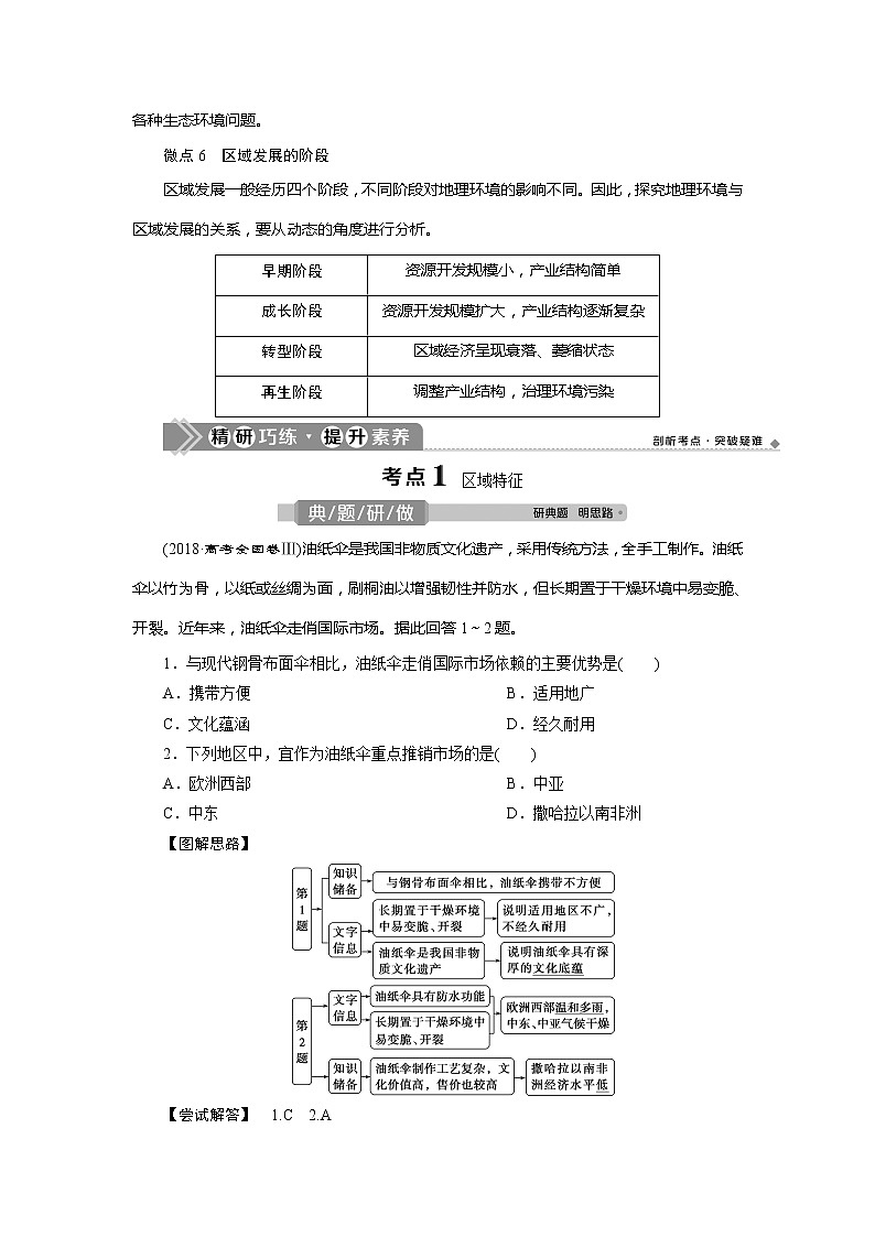 2021版新高考选考地理(人教版)一轮复习教师用书:第31讲 区域与区域发展03