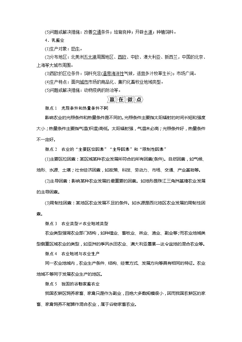 2021版新高考选考地理(人教版)一轮复习教师用书:第23讲 农业区位因素及其变化第3页