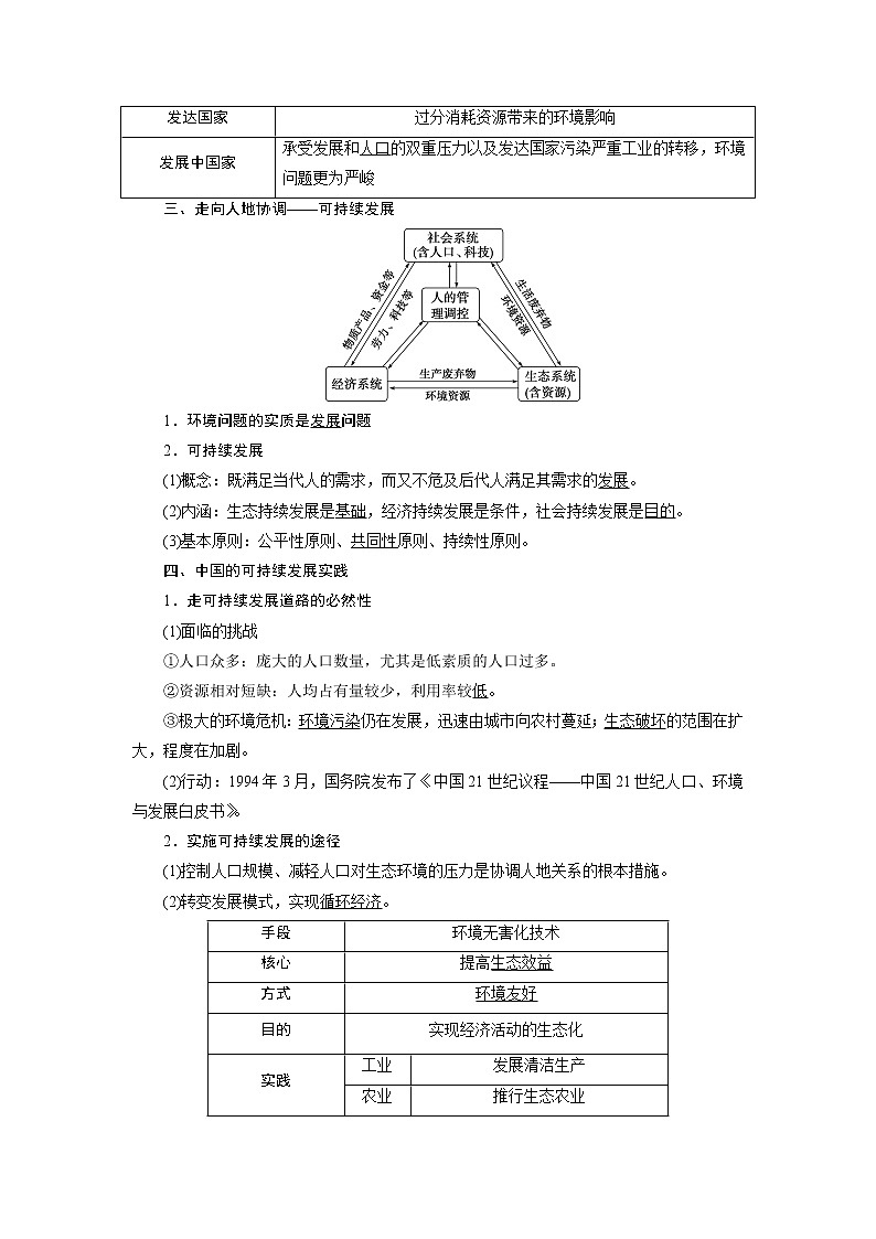 2021版新高考选考地理(人教版)一轮复习教师用书:第27讲 环境问题与可持续发展第2页
