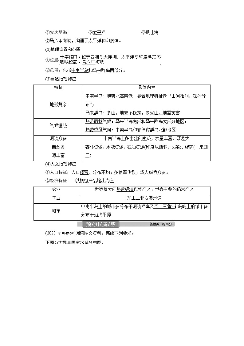 2021版新高考选考地理(人教版)一轮复习教师用书:第39讲 世界主要地区第3页