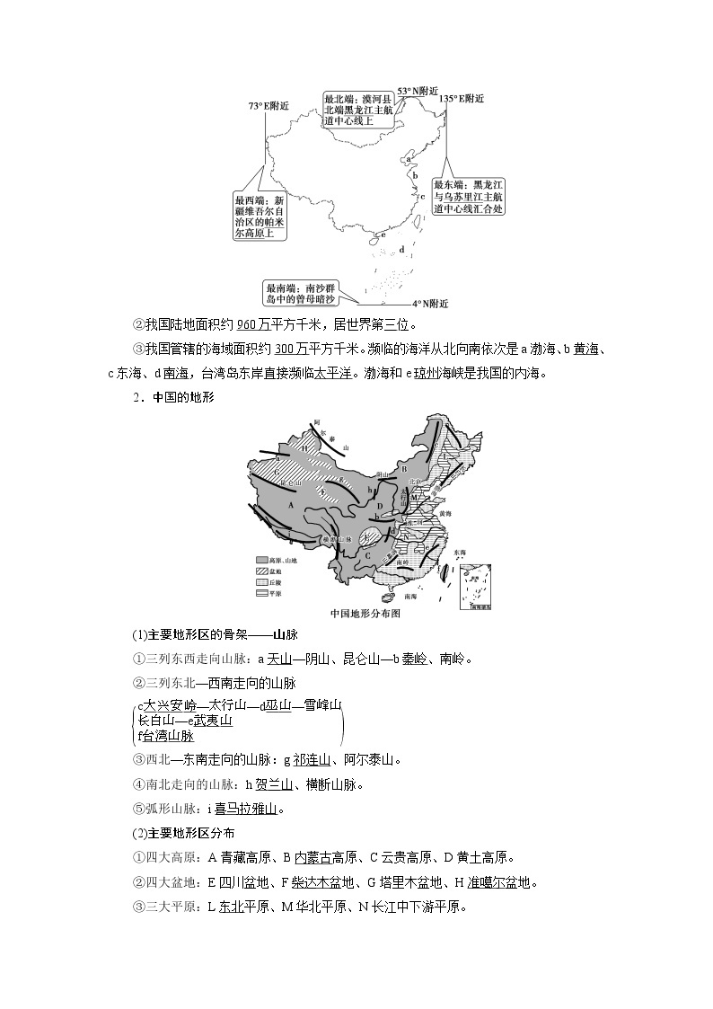 2021版新高考选考地理（人教版）一轮复习教师用书：第41讲　中国自然地理概况02
