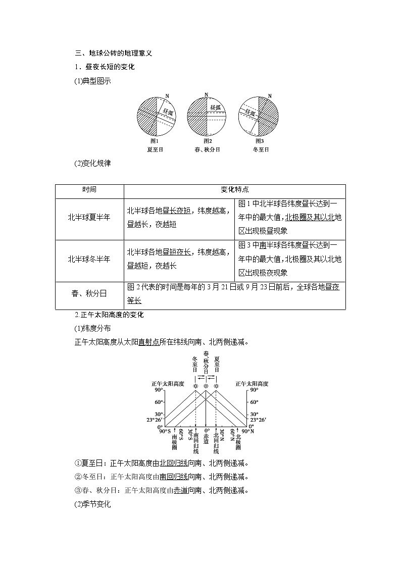 2021版新高考地区选考地理(鲁教版)一轮复习教师用书:第7讲 地球公转的地理意义02