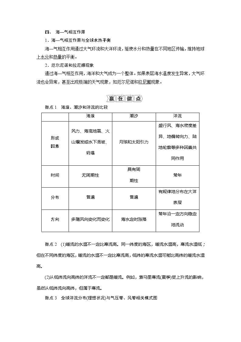 2021版新高考地区选考地理(鲁教版)一轮复习教师用书:第16讲 海水运动 海—气相互作用03