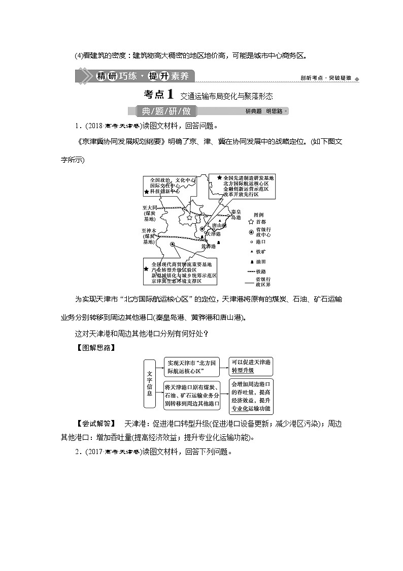 2021版新高考地区选考地理(鲁教版)一轮复习教师用书:第29讲 交通和通信发展带来的变化第3页