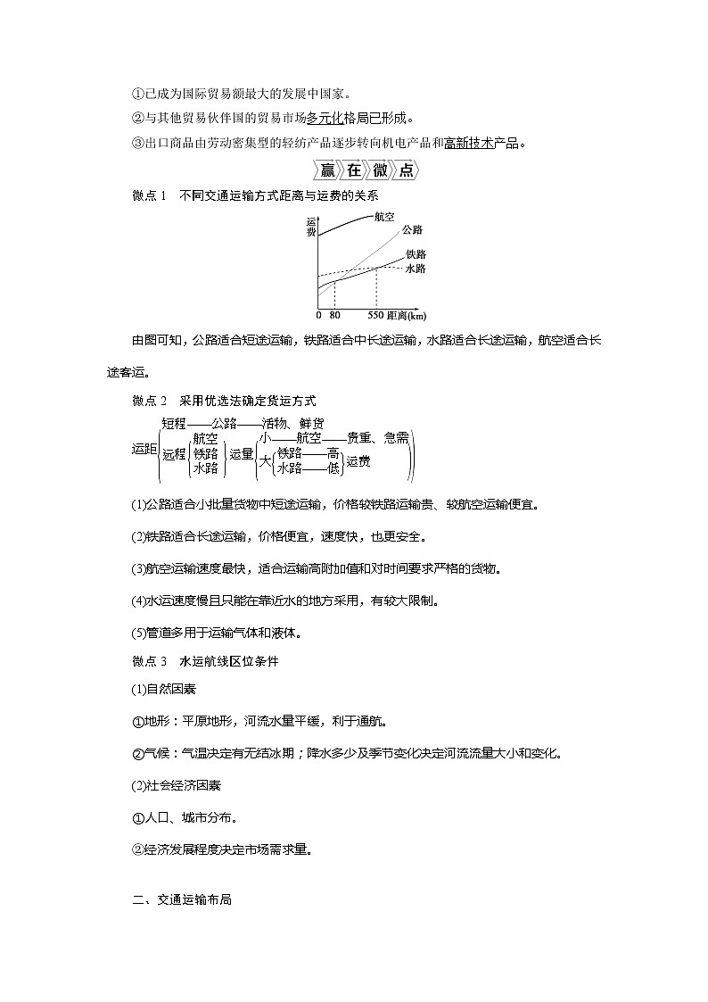 2021版新高考地区选考地理(鲁教版)一轮复习教师用书:第28讲 人类活动地域联系的主要方式、交通运输布局第3页