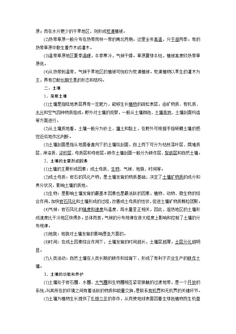 2021版新高考地区选考地理(鲁教版)一轮复习教师用书:第17讲 植被与土壤第2页