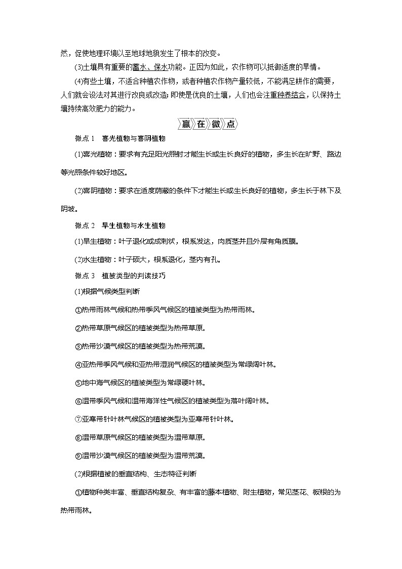 2021版新高考地区选考地理(鲁教版)一轮复习教师用书:第17讲 植被与土壤第3页
