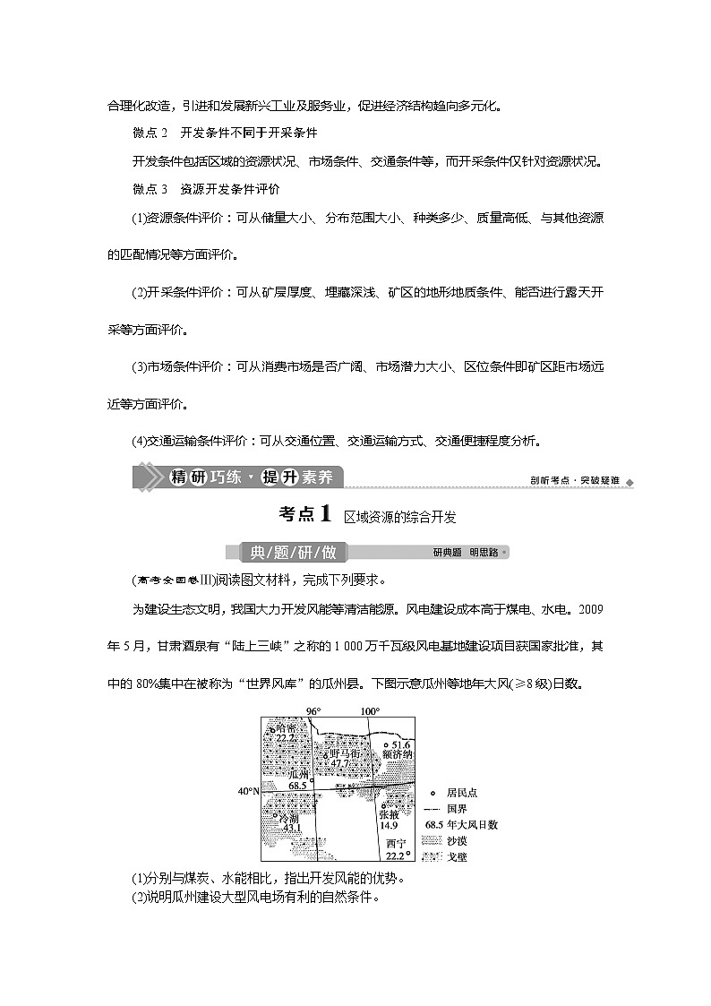2021版新高考地区选考地理(鲁教版)一轮复习教师用书:第36讲 资源开发与区域可持续发展——以德国鲁尔区为例02