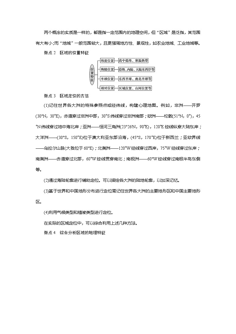 2021版新高考地区选考地理(鲁教版)一轮复习教师用书:第30讲 区域差异与区域发展03