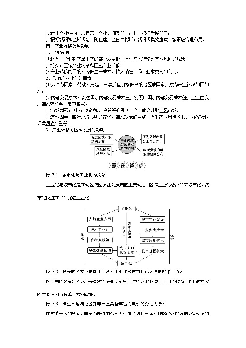 2021版新高考地区选考地理(鲁教版)一轮复习教师用书:第39讲 经济发达地区的可持续发展——以珠江三角洲地区为例02