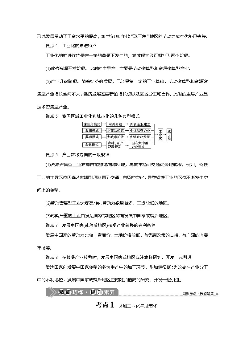 2021版新高考地区选考地理(鲁教版)一轮复习教师用书:第39讲 经济发达地区的可持续发展——以珠江三角洲地区为例03