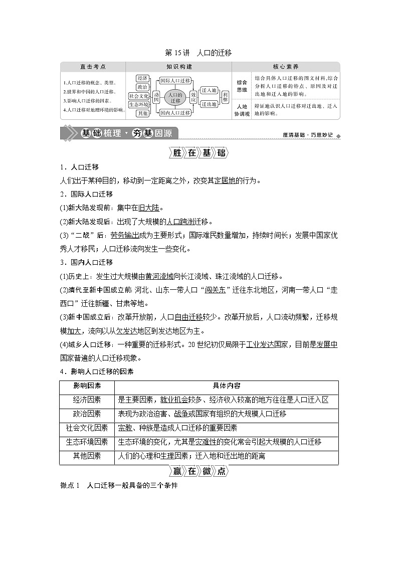 2021版高考地理(中图版)一轮复习教师用书:第15讲 人口的迁移第1页