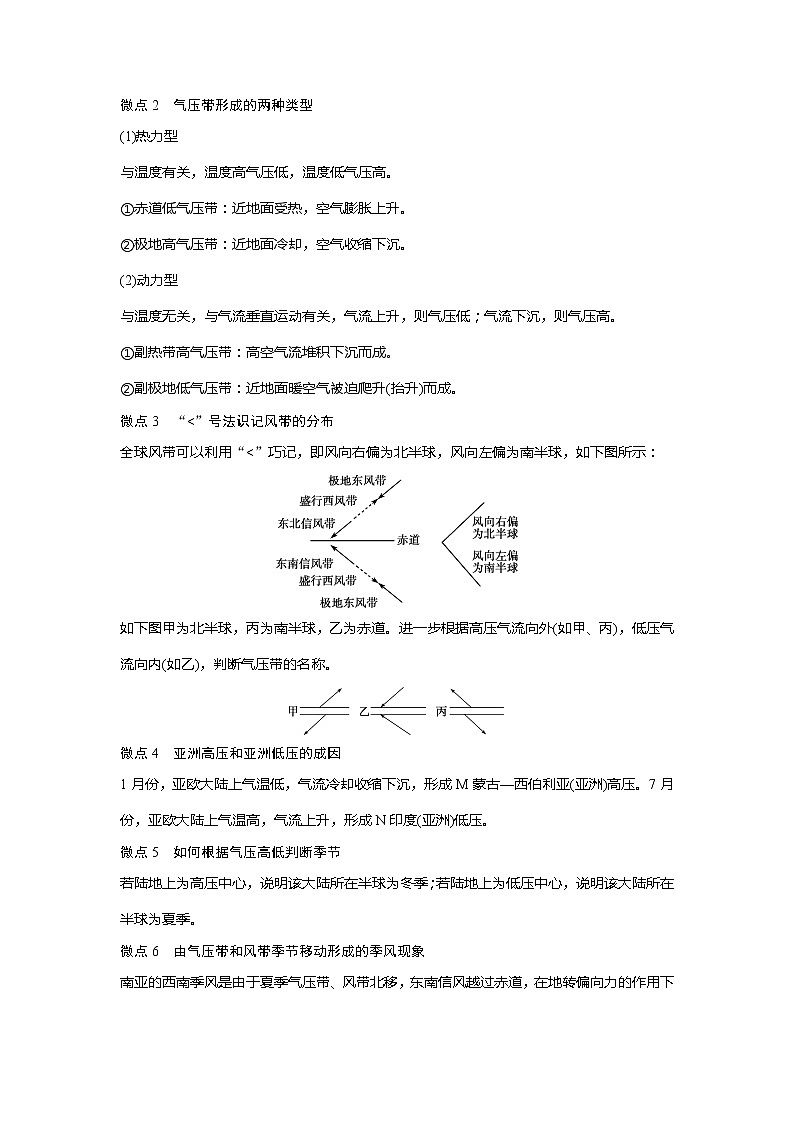 2021版高考地理(中图版)一轮复习教师用书:第7讲 全球性大气环流03