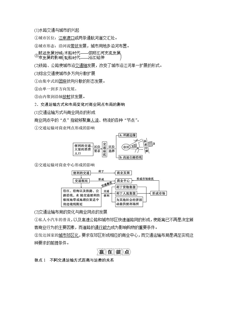 2021版高考地理(中图版)一轮复习教师用书:第20讲 地域联系第2页
