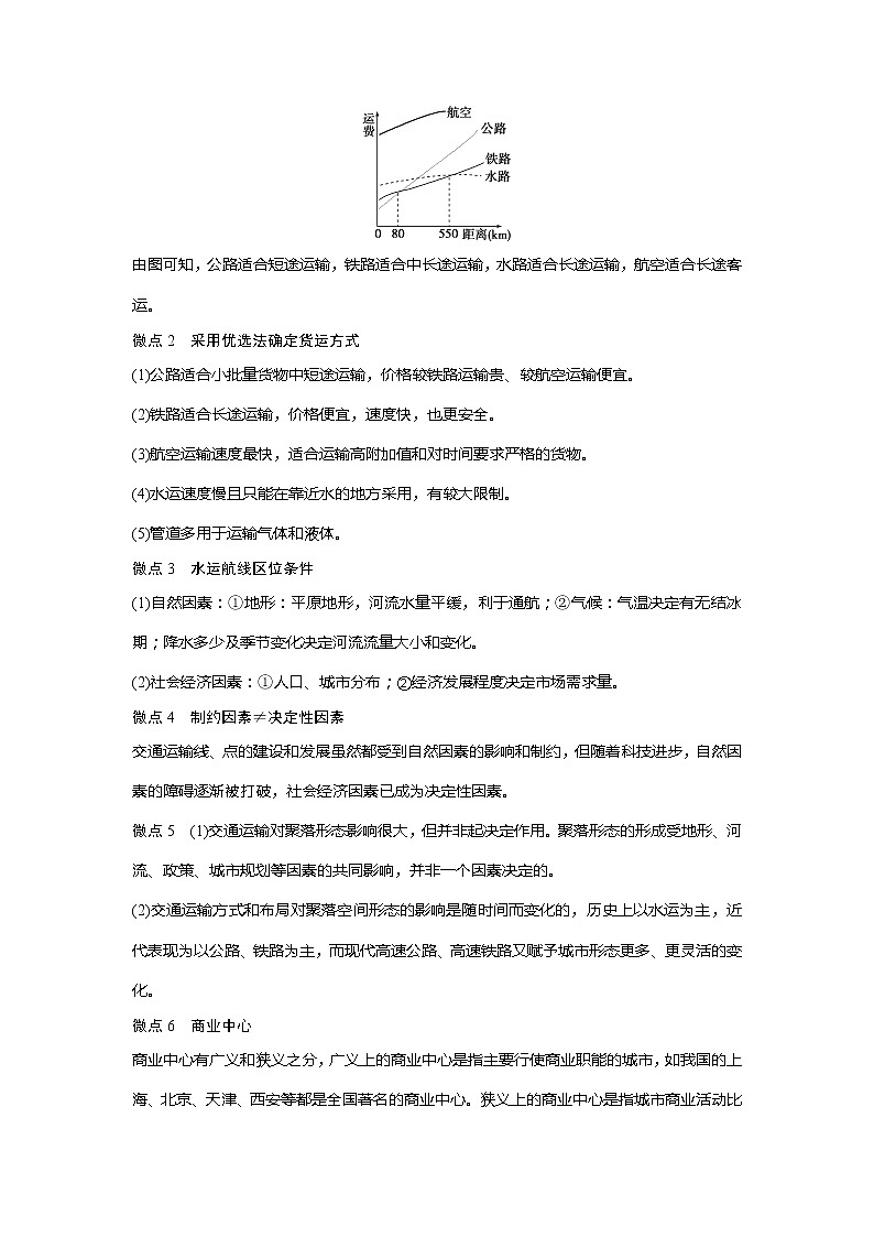 2021版高考地理(中图版)一轮复习教师用书:第20讲 地域联系第3页