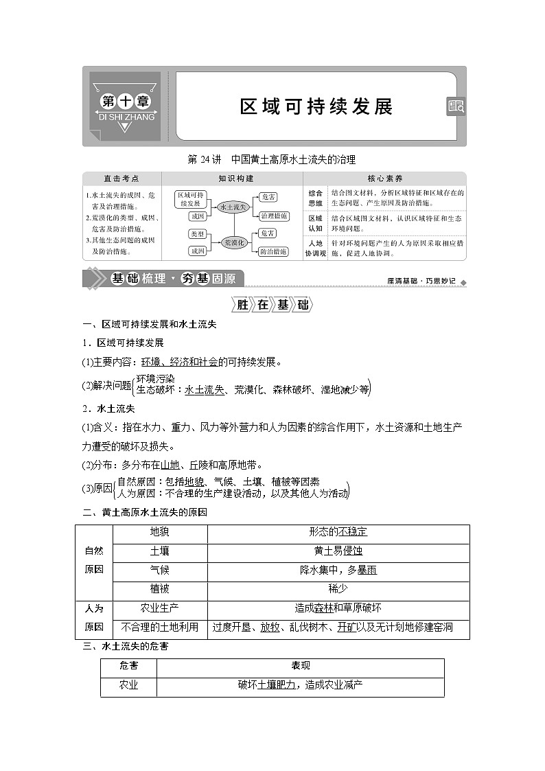 2021版高考地理(中图版)一轮复习教师用书:第24讲 中国黄土高原水土流失的治理01