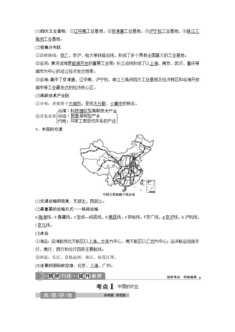 2021版高考地理(中图版)一轮复习教师用书:第34讲 中国人文地理概况第3页