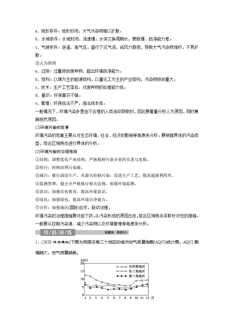 2021版高考地理(中图版)一轮复习教师用书:第41讲 环境污染与防治03