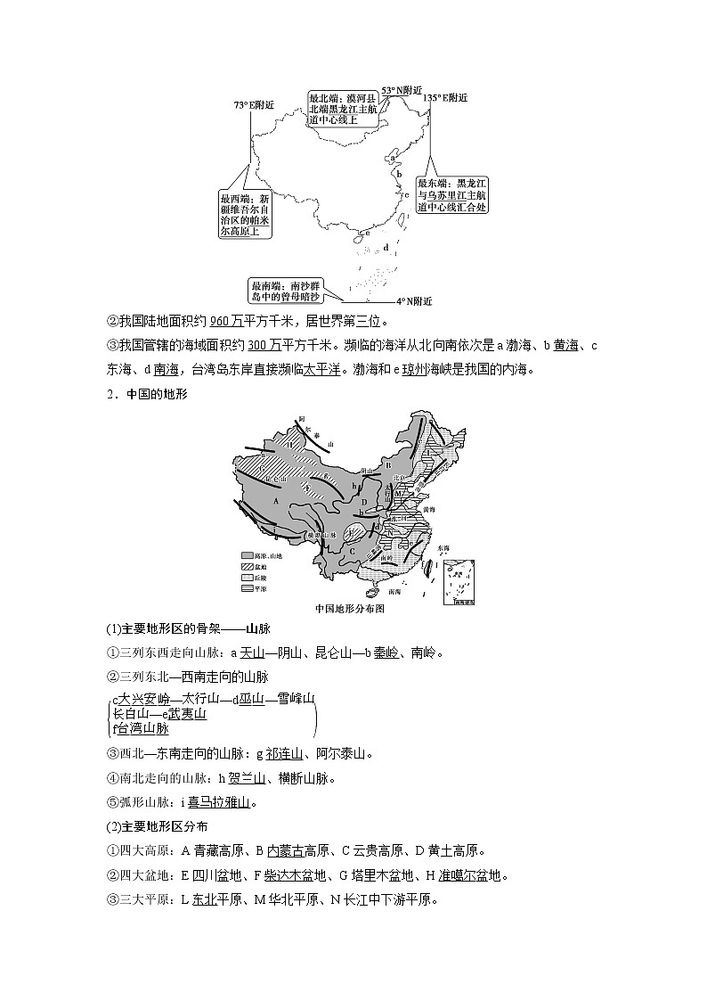 2021版高考地理（中圖版）一輪復(fù)習(xí)教師用書：第33講　中國自然地理概況第2頁