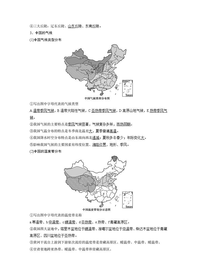 2021版高考地理（中圖版）一輪復(fù)習(xí)教師用書：第33講　中國自然地理概況第3頁