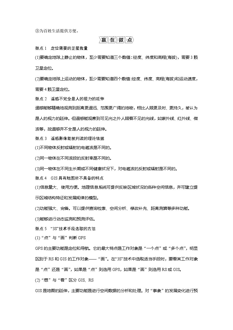 2021版高考地理(中图版)一轮复习教师用书:第29讲 地理信息技术的应用第3页