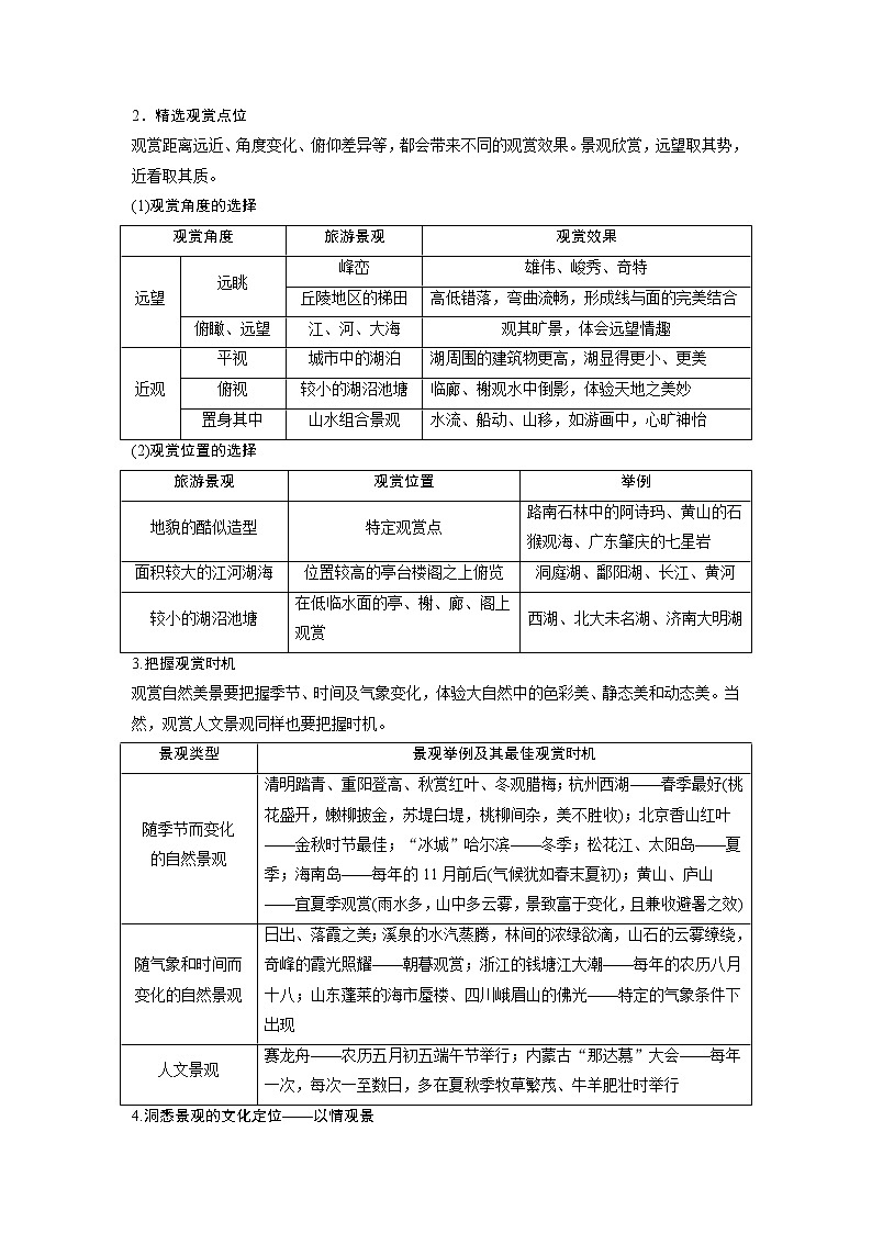 2021版高考地理(中图版)一轮复习教师用书:第37讲 旅游景观的欣赏第2页
