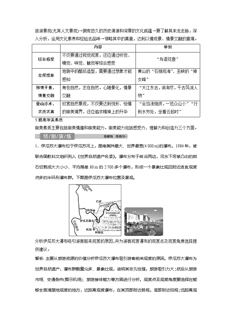 2021版高考地理(中图版)一轮复习教师用书:第37讲 旅游景观的欣赏第3页