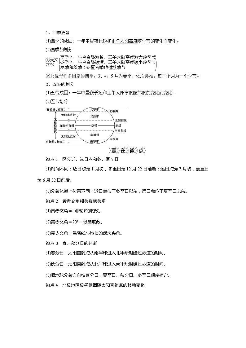 2021版高考地理(人教版)一轮复习教师用书:第5讲 地球公转及其地理意义第3页
