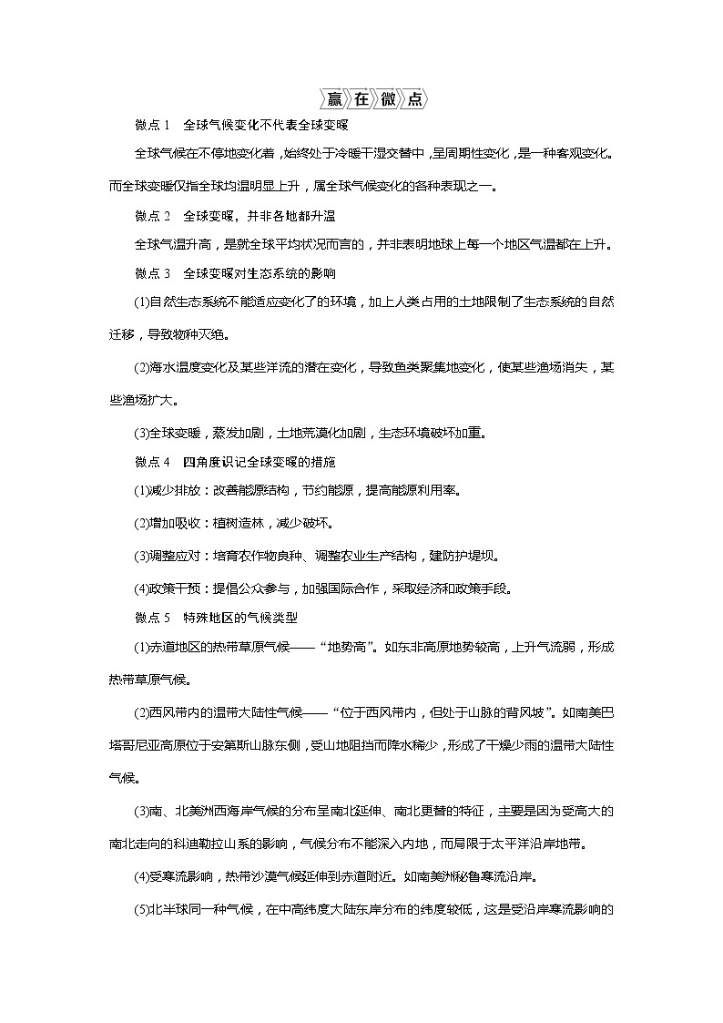 2021版高考地理(人教版)一轮复习教师用书:第9讲 全球气候变化和世界气候类型第3页